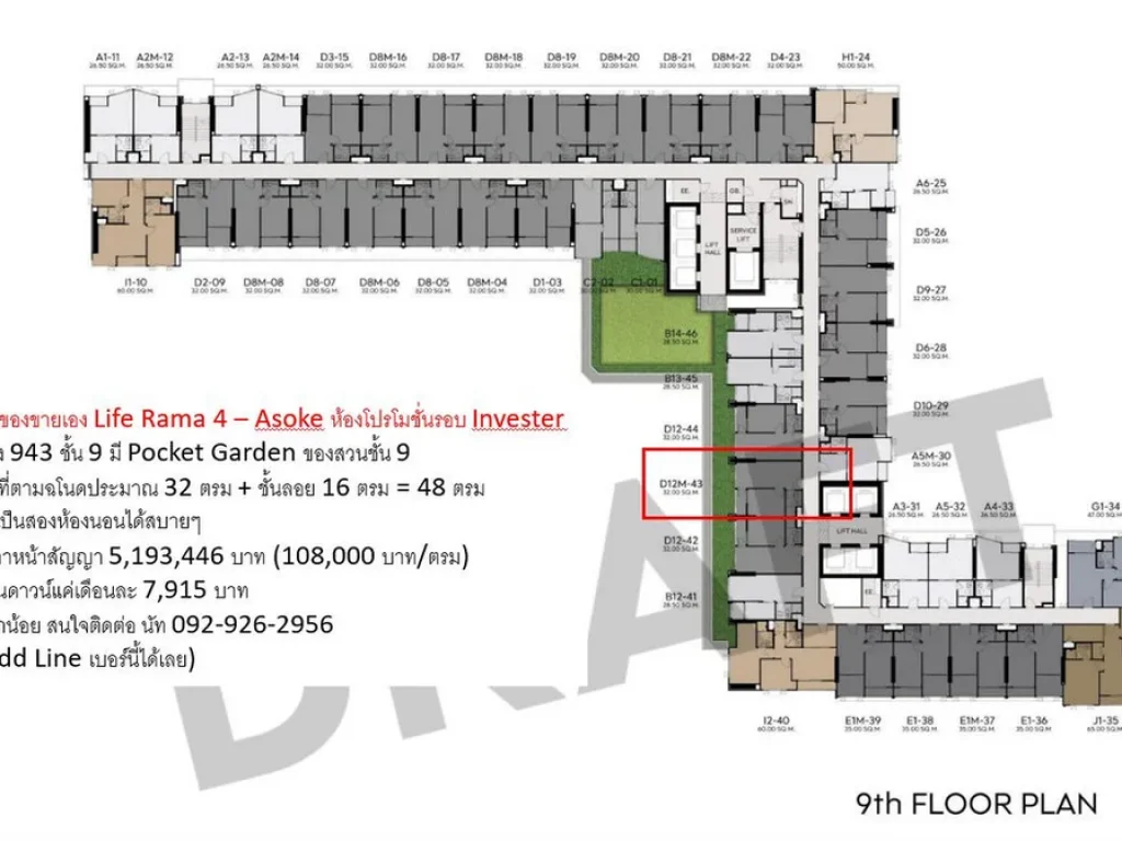 เจ้าของขายเอง Life Rama 4-Asoke ห้อง Vertiplex พื้นที่รวม 48 ตรม ราคาโปรโมชั่น ถูกที่สุดในโครงการ