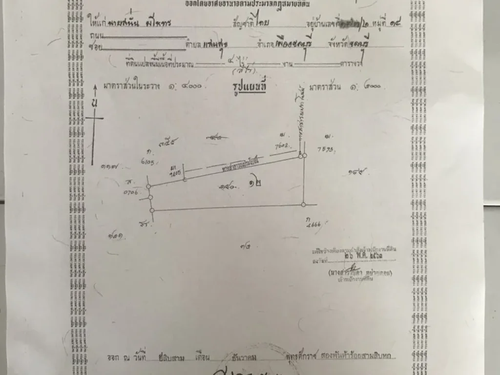 ขายที่ดินยกแปลง4ไร่4ล้านบาทเจ้าของขายเองไม่ผ่านนายหน้า