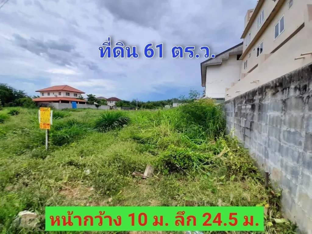 ลดตลาดแตก ที่ดิน 61 ตารางวา ถมแล้วทั้งแปลง บรมราชชนนี 76 เขตทวีวัฒนา กทม