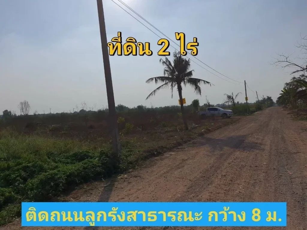 ขายขาดทุน 2 ไร่ ถมแล้วเกือบทั้งแปลง คลอง 11 ฝั่งตะวันออก อหนองเสือ ปทุมธานี