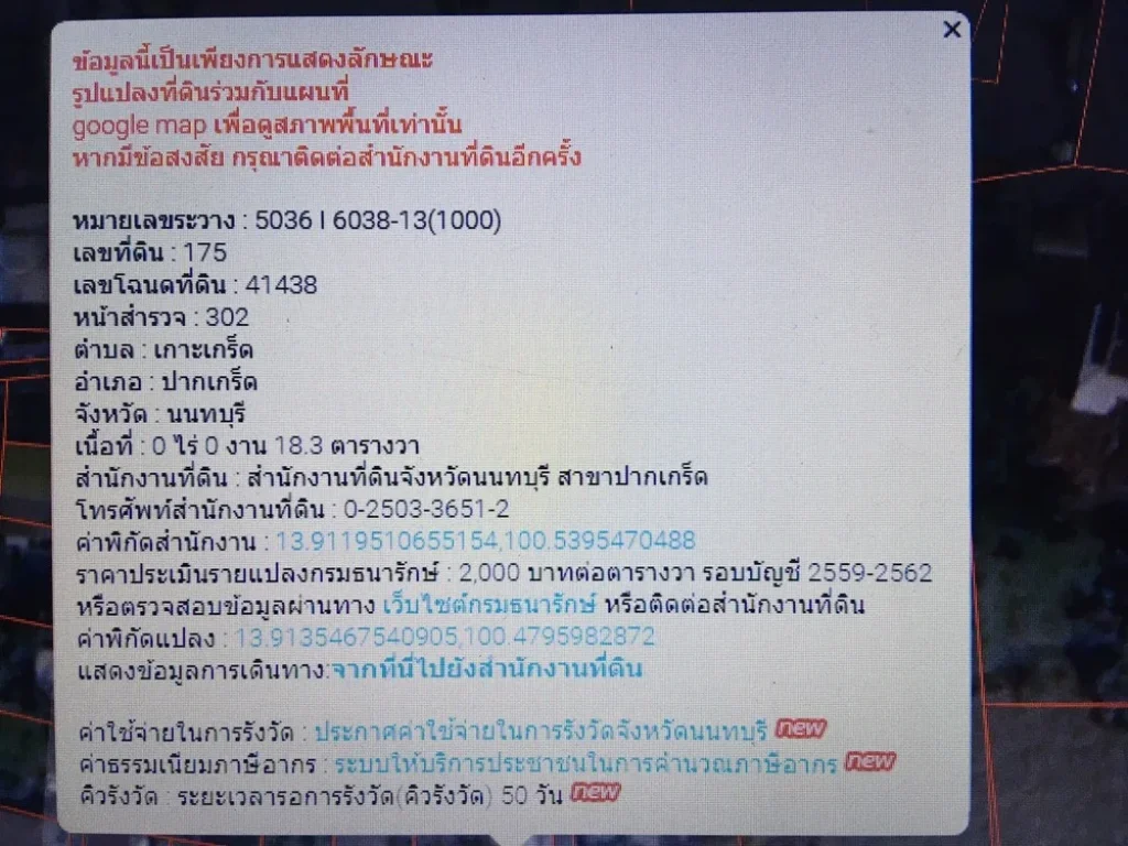 หนีฝุ่นมาดูดอากาศบริสุทธิ์เกาะเกร็ด ขายที่ดินถูก ใกล้รีสอร์ส สตูดิโอท่าเรือช่วงนี้ลดพิเศษ ขาย ๗๕๐๐๐๐ บ