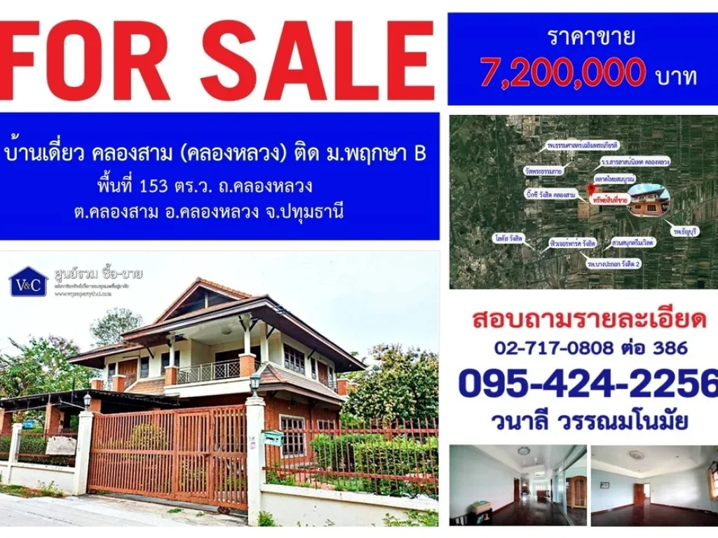 SALE บ้านเดี่ยว คลองสาม พื้นที่ 153 ตรว ถเลียบคลองสาม ตคลองสาม อคลองหลวง จปทุมธานี