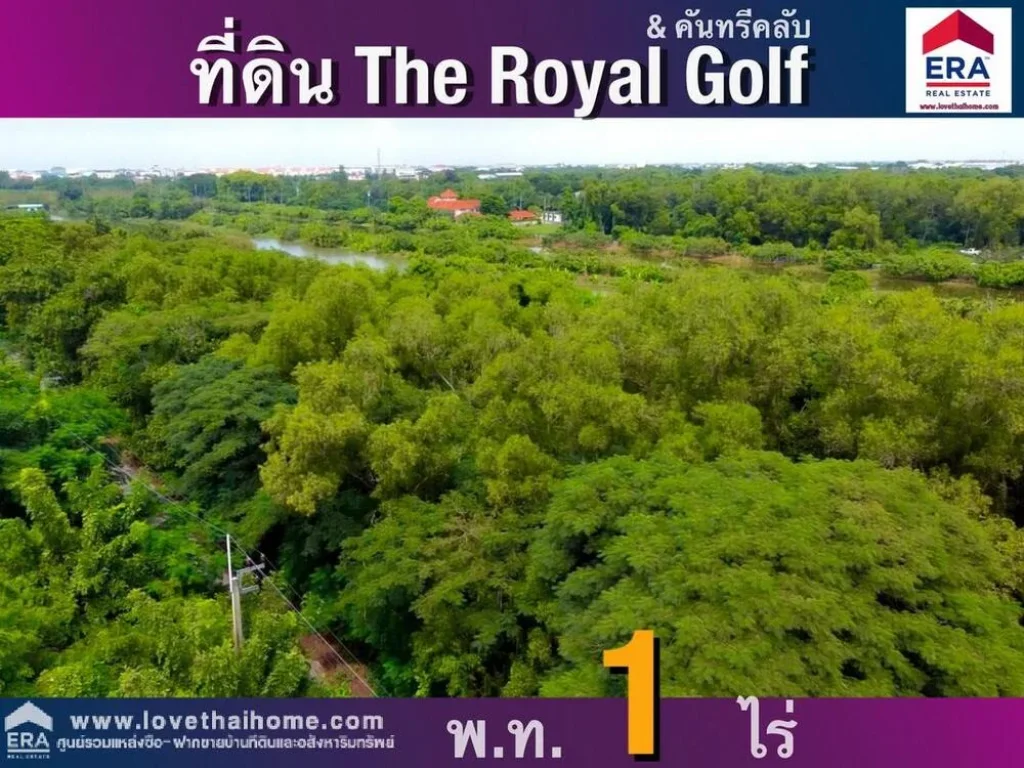 ขายที่ดิน โครงการเดอะ รอยัล กอล์ฟ แอนด์ คันทรี คลับ ลาดกระบัง-สุวรรณภูมิ พื้นที่400ตรว ด้านหน้าติดถนน ด้านหลังติดน้ำ