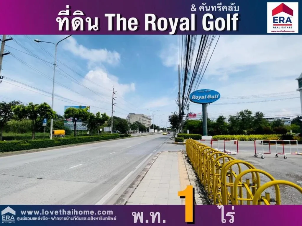 ขายที่ดิน โครงการเดอะ รอยัล กอล์ฟ แอนด์ คันทรี คลับ ลาดกระบัง-สุวรรณภูมิ พื้นที่400ตรว ด้านหน้าติดถนน ด้านหลังติดน้ำ