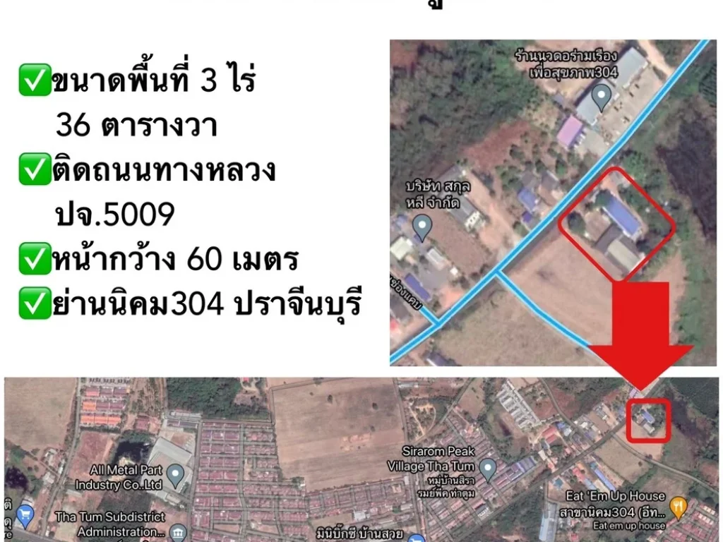 ขายที่ดิน 3 ไร่ 36 ตรว ติดถนน ย่านนิคม 304 ปราจีนบุรี