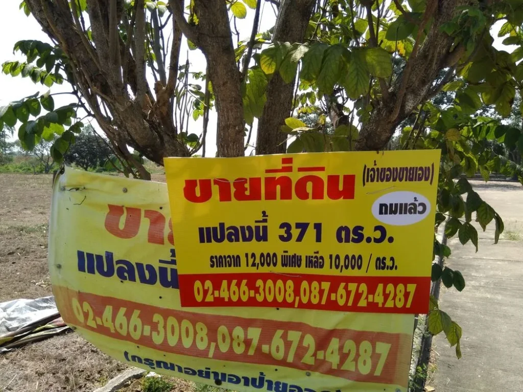 ที่ดินเปล่า ถมแล้ว แปลงมุม 371 ตรว หมู่บ้านร่วมส่องแสง เจ้าของที่ขายเอง