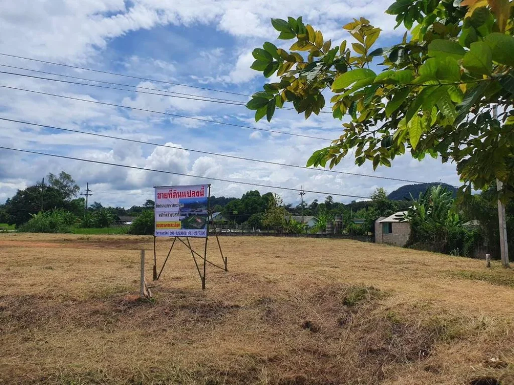 ขายที่ดินถมแล้ว ติดถนนบายพาสตะวันตก อำเภอเมืองเชียงราย จังหวัดเชียงราย