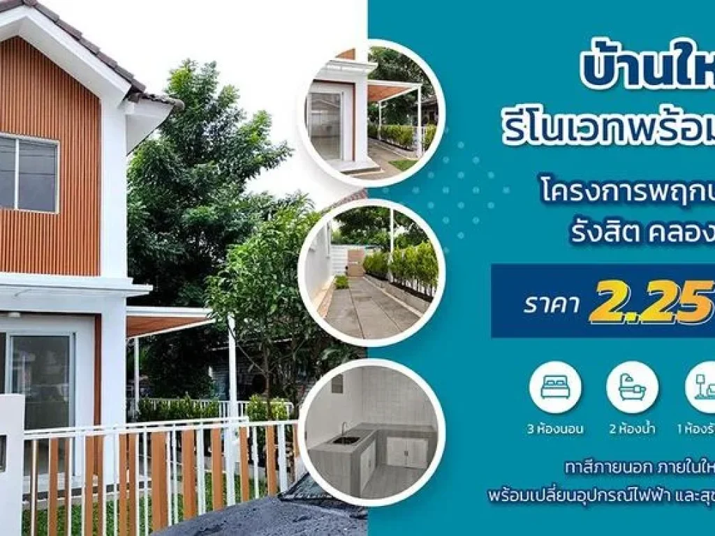 ขายทาวน์โฮม 2 ชั้น บ้านใหม่รีโนเวทสไตล์มินิมอล พร้อมเข้าอยู่ โครงการพฤกษา 651 รังสิต คลองสอง 252 ตรว 3นอน 2น้ำ