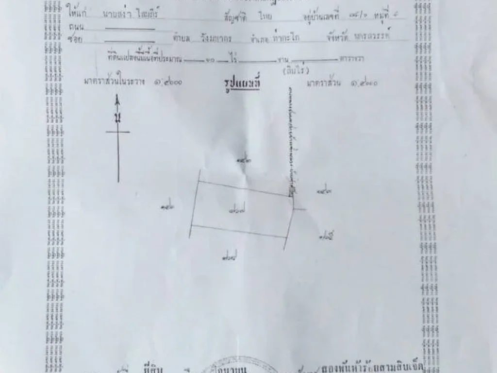 ขายที่นา จนครสวรรค์ ที่ติดถนน ลาดยาง เนื้อที่ 10 ไร่