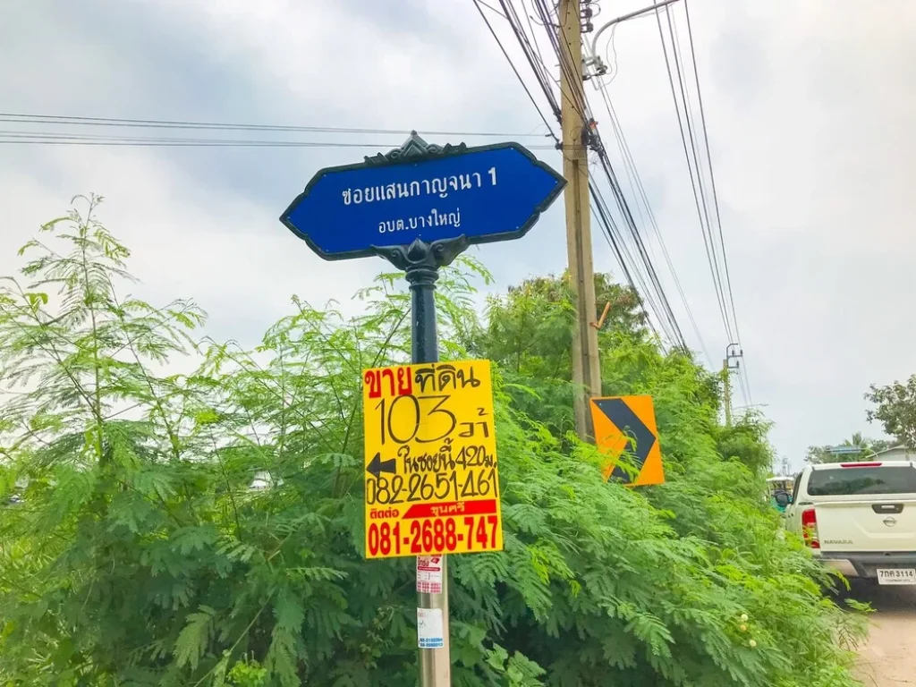 ขายที่ดินบางใหญ่ 103 ตรว ซแสนกาญจนา 1 ตบ้านใหม่ จนนทบุรี