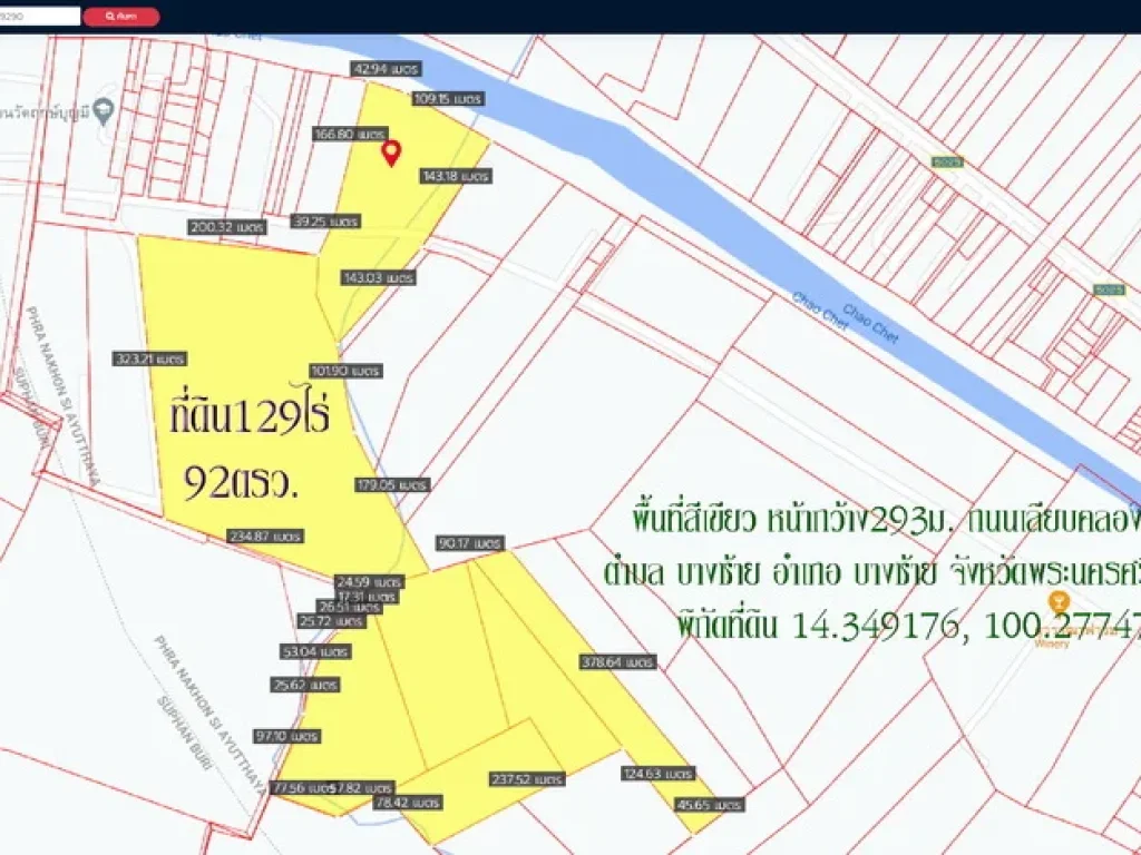 ขายที่ดิน129ไร่92ตรว พื้นที่สีเขียว หน้ากว้าง293ม ติดถนนเลียบคลองเจ้าเจ็ด ตบางซ้าย อบางซ้าย จ พระนครศรีอยุธยา