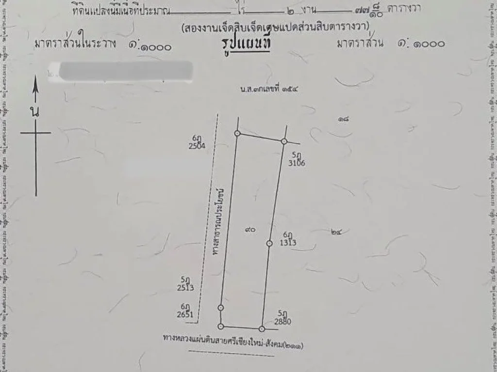 ขายที่ดิน 277 ตรว บ้านหม้อ อศรีเชียงใหม่ จหนองคาย