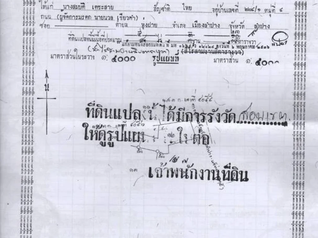 ขายที่ดินอยู่ติดถนนลำปาง-แจ้ห่ม ทล1035 พร้อมอาคารโรงงานและสำนักงาน ตทุ่งฝาย อเมืองจลำปาง เนื้อที่รวม 10 ไร่ 3 งาน 35 ตารางวาราคาขาย 16 ล้านบาท