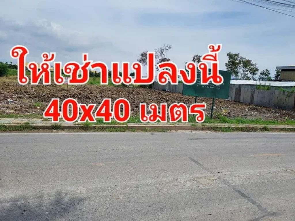 For Rent ให้เช่าที่ดินเปล่าถมแล้ว เนื้อที่ 1 ไร่ ซอยแพรกษา 102