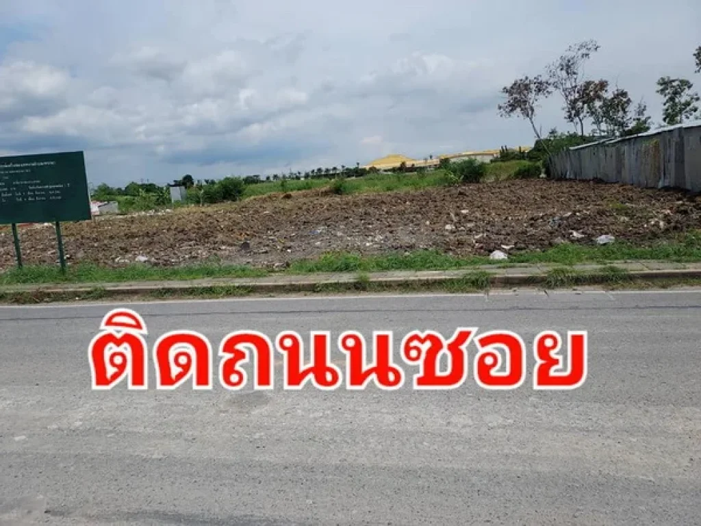 For Rent ให้เช่าที่ดินเปล่าถมแล้ว เนื้อที่ 1 ไร่ ซอยแพรกษา 102