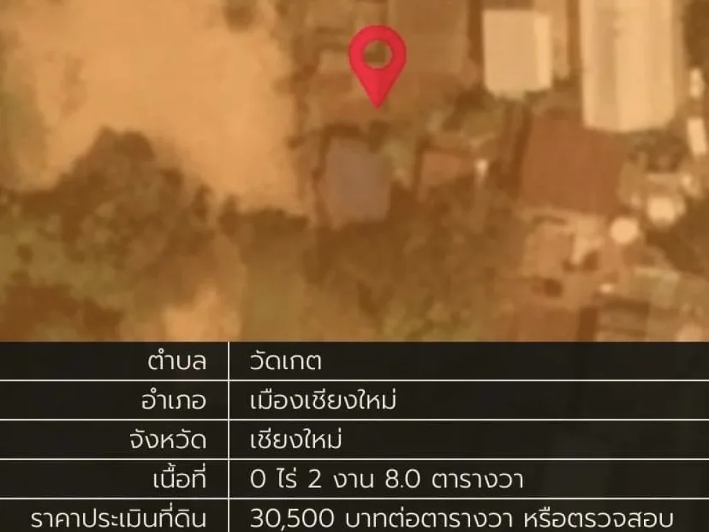 ขายต่ำกว่าประเมิน ที่ดิน 208 ตรว ผังส้ม ทำเลทองในเมืองเชียงใหม่