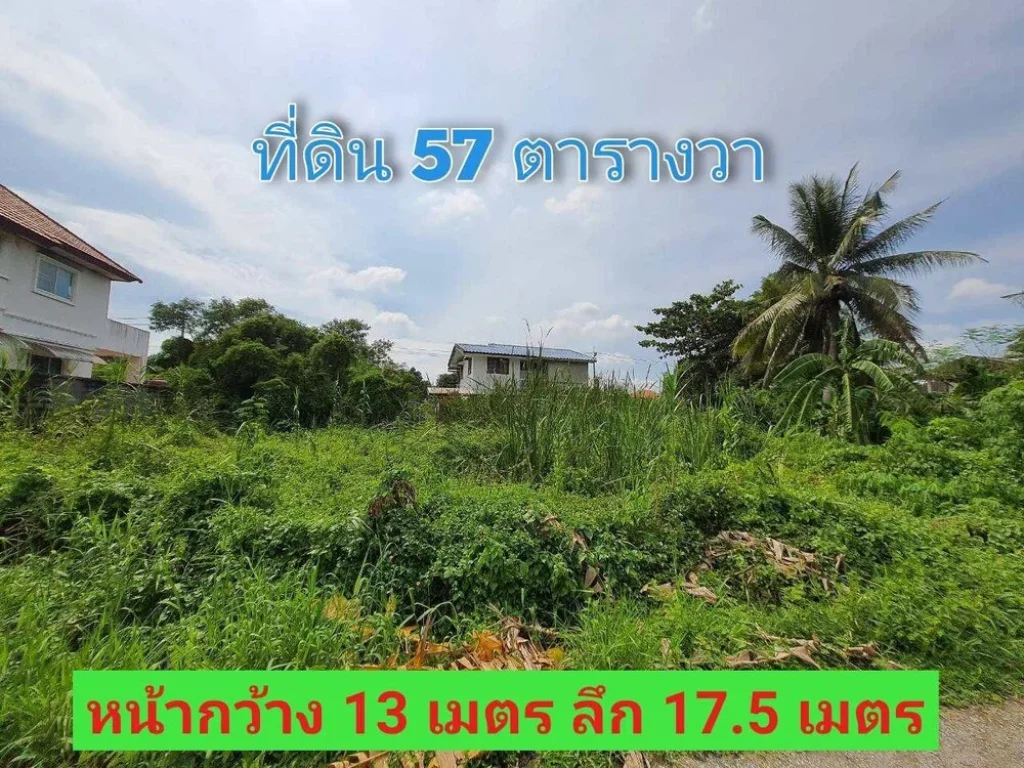 ขายที่ดินสายสาม 57 ตารางวา พุทธมณฑลสาย 3 ซอย 19เปรมวดี เขตทวีวัฒนา กรุงเทพ