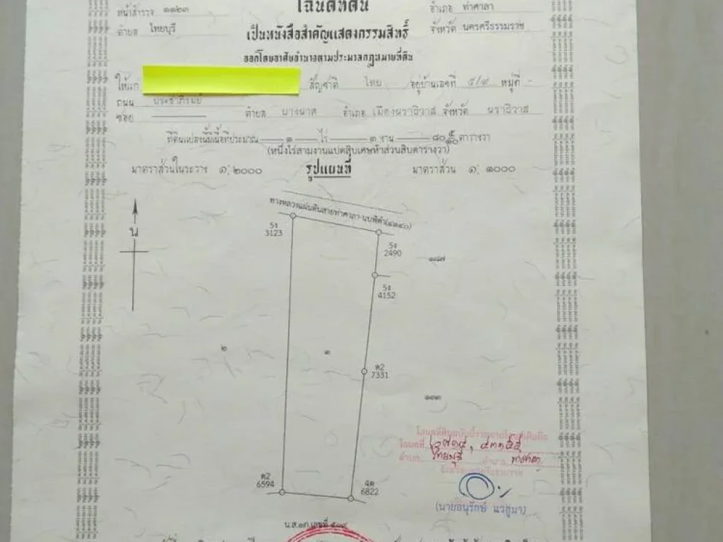 ขายที่ดินเปล่า ทำเลทอง 1ไร่ 3งาน 805ตารางวา ถมดินแล้ว อท่าศาลา จนครศรีธรรมราช