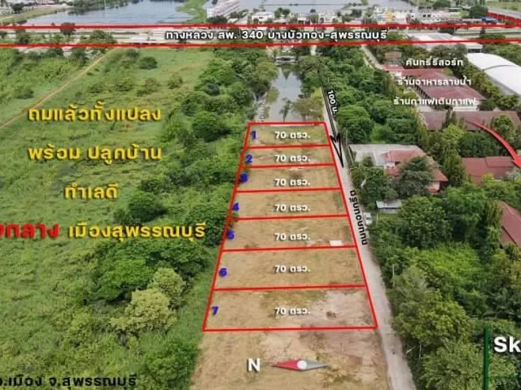 ขายที่ดินถมแล้ว ทำเลทอง ติดโรบินสัน อเมืองสุพรรณบุรี ห่างถนน304 เพียง 100ม เดินทางสะดวกสบาย ราคาถูกสุดในย่านนี้