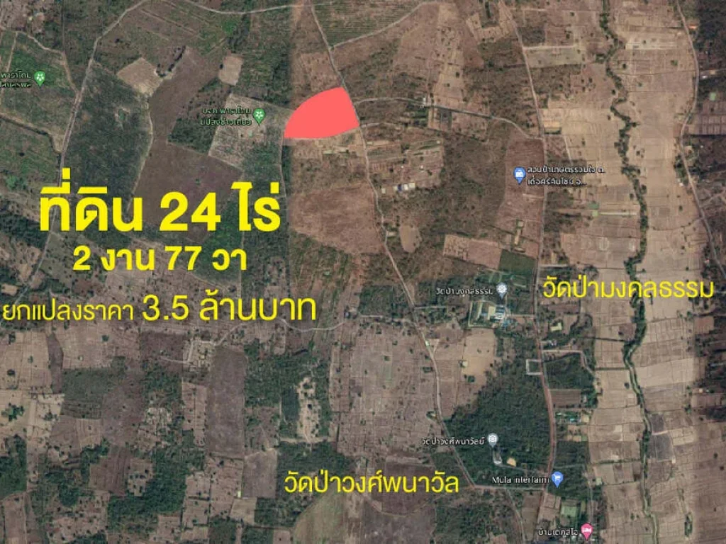 ขายที่ดินเดื่อศรีคันไชย 24 ไร่ 2 งาน 77 วา 35ล้านเจ้าของขายเองต่อรองราคาได้