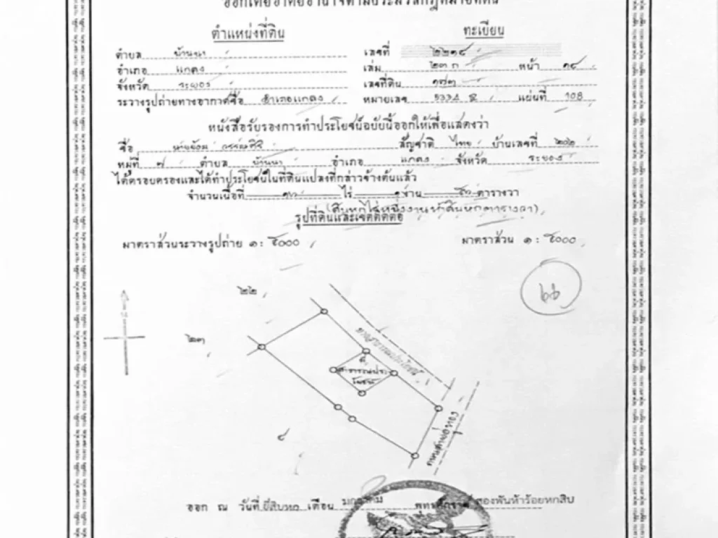 ขายที่ดินหน้าติดถนนกว้าง 92ม 16 ไร่ พร้อมสวนยาง บ้านนา อแกลง ระยอง