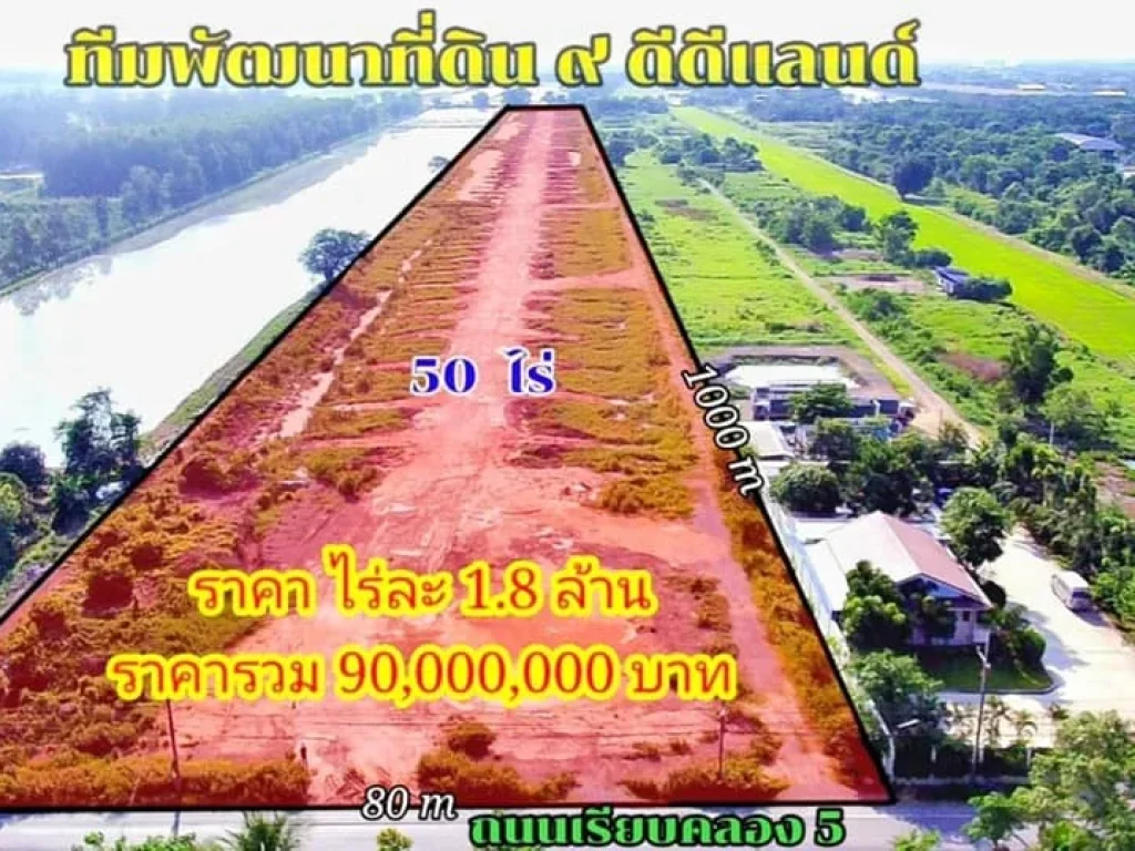 ขายที่ดินสวยทำเลดี เหมาะทำโครงการบ้านจัดสรร ขนาด50 ไร่