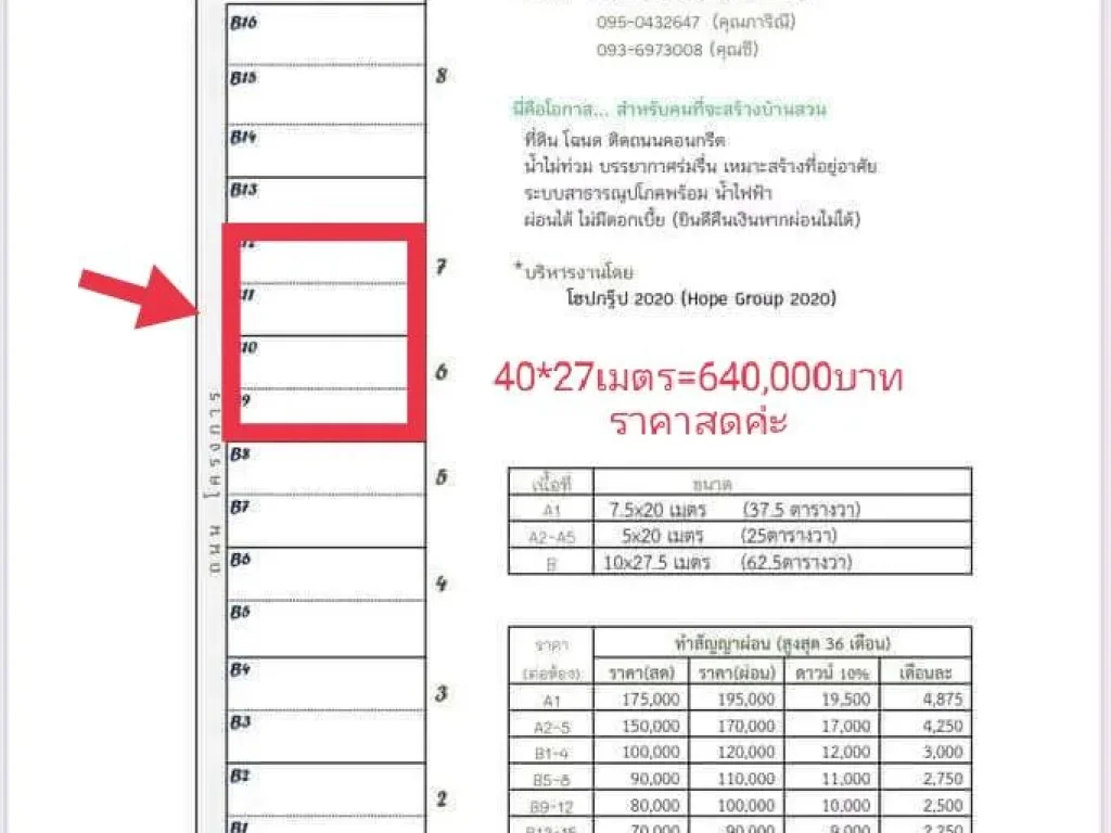 ขายที่ดิน โครงการโฮปตรังครั้งที่6 อำเภอเมืองตรัง จังหวัดตรัง