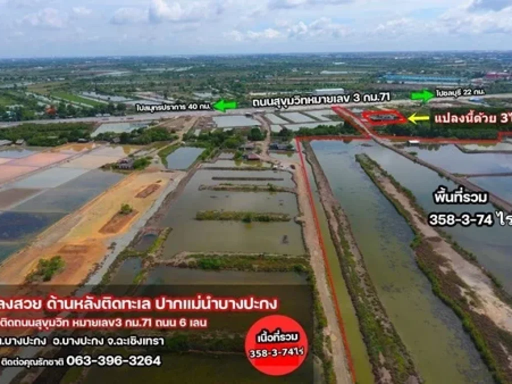 ขายที่ดินเปล่าโฉนด ขายถูก 2ล้านไร่ เนื้อที่ 358-3-74ไร่ ด้านหลังติดทะเล ปากแม่นํ้า บางปะกง หน้าติดถนน 6 เลน สุขุมวิท หมายเลข3 กม71