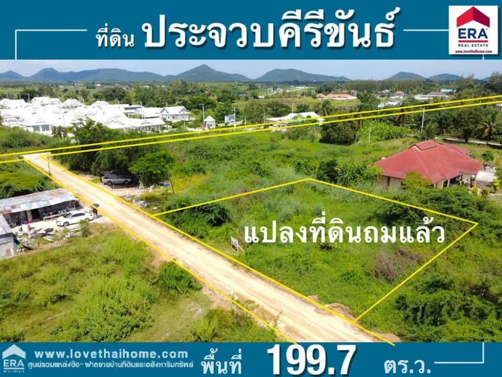 ขายที่ดินหัวหิน อยู่ซอยหมู่บ้านไนท์บริดจ์9 ตหินเหล็กไฟ ประจวบคีรีขันธ์ ติดกับสวนสัตว์หัวหิน พื้นที่1997ตรว เอกสารสิทธิ์ เป็นโฉนดพร้อมโอน