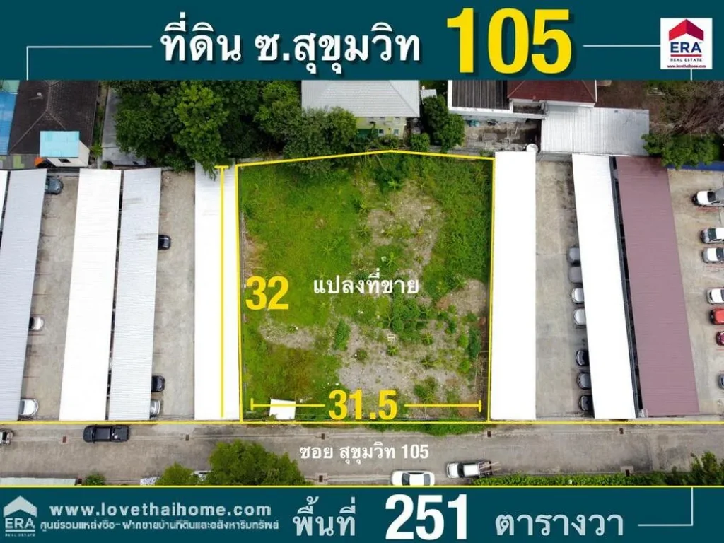 ขายที่ดินถมแล้ว สุขุมวิท105 ซลาดซาล12 ใกล้รถไฟฟ้า BTS สายสีเขียว-สถานีแบริ่ง 800 เมตร พื้นที่251ตรว เหมาะแก่การซื้อไว้ลงทุน