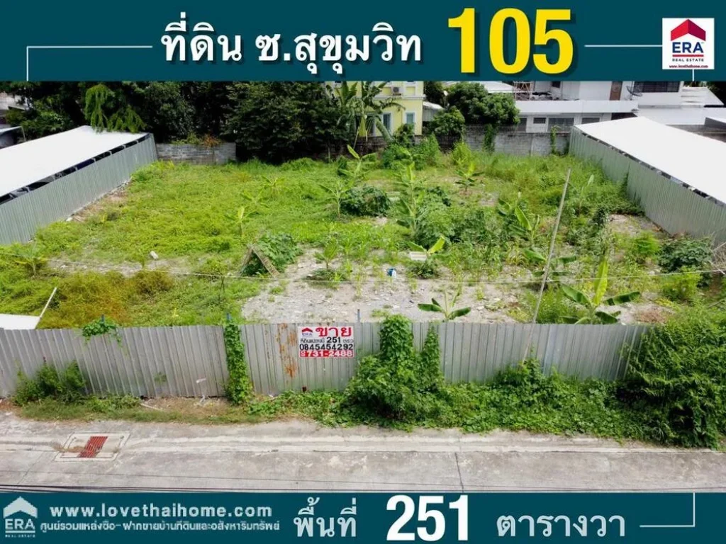 ขายที่ดินถมแล้ว สุขุมวิท105 ซลาดซาล12 ใกล้รถไฟฟ้า BTS สายสีเขียว-สถานีแบริ่ง 800 เมตร พื้นที่251ตรว เหมาะแก่การซื้อไว้ลงทุน