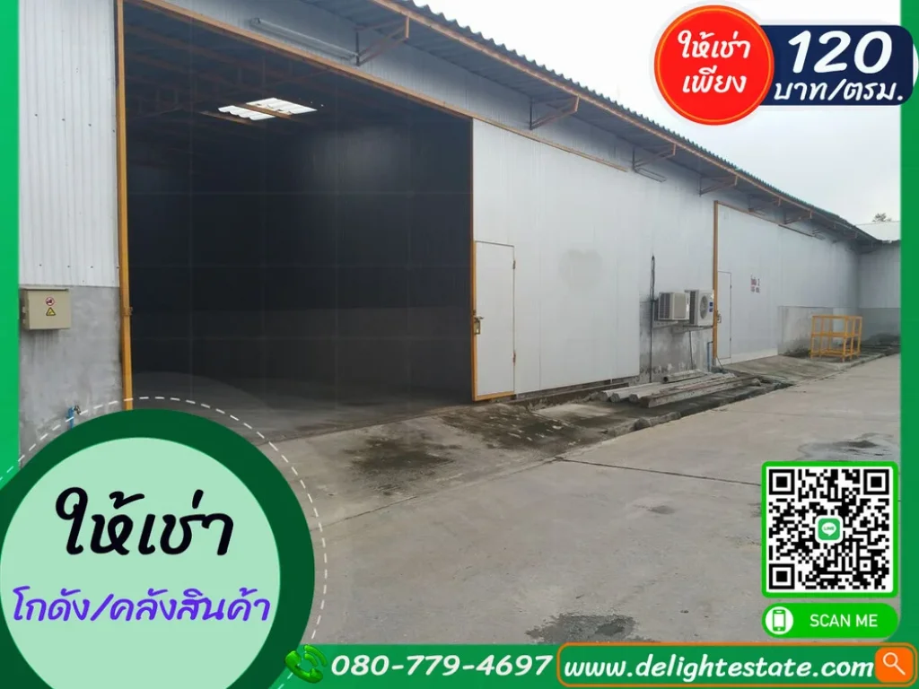 โกดังให้เช่า 260-580 ตรม ติดถนนใหญ่ ย่านถนนติวานนท์ นิคมบางกระดี เมืองปทุมธานี