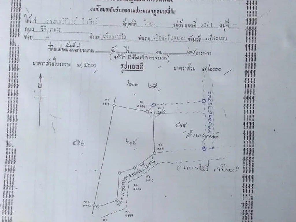 ขายที่ดินเปล่าทำเลดีติดเมืองคมนาคมสะดวก ใกล้สถานีตำรวจ