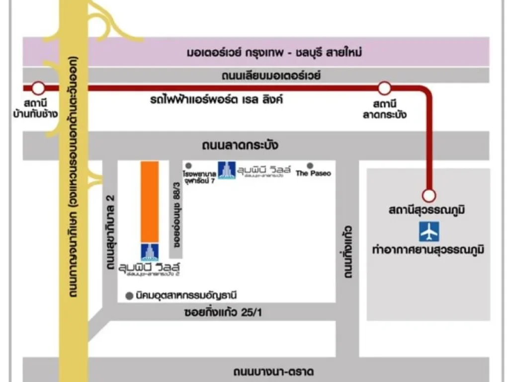 ขายหรือให้เช่า คอนโด ลุมพินี วิลล์ อ่อนนุช ลาดกระบัง2 ใกล้สนามบินสุวรรณภูมิ