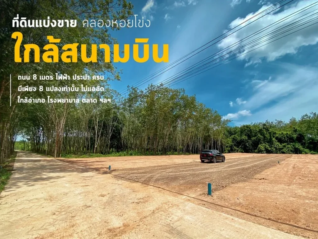 ที่ดินแบ่งขาย คลองหอยโข่ง ใกล้สนามบินหาดใหญ่ กองบิน56