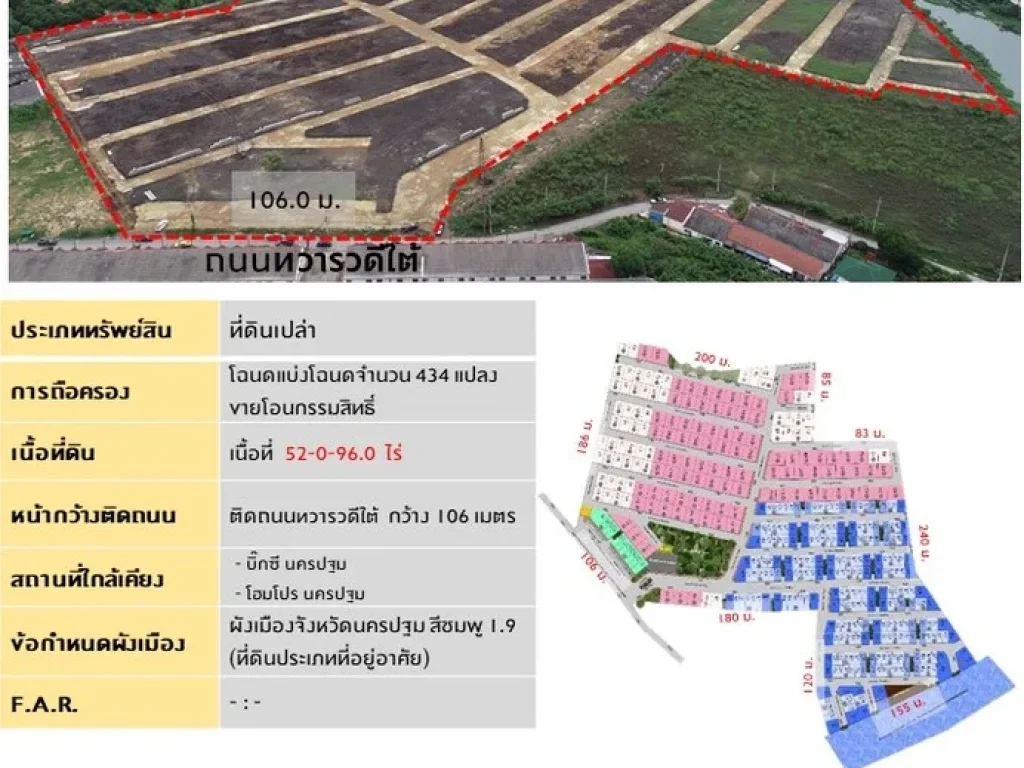 ขายที่ดิน 52 ไร่ ถมแล้วทั้งแปลง ใกล้สามแยกนครปฐม ลาดปลาเค้า เหมาะสำหรับทำโครงการจัดสรร หรือ ลงทุน