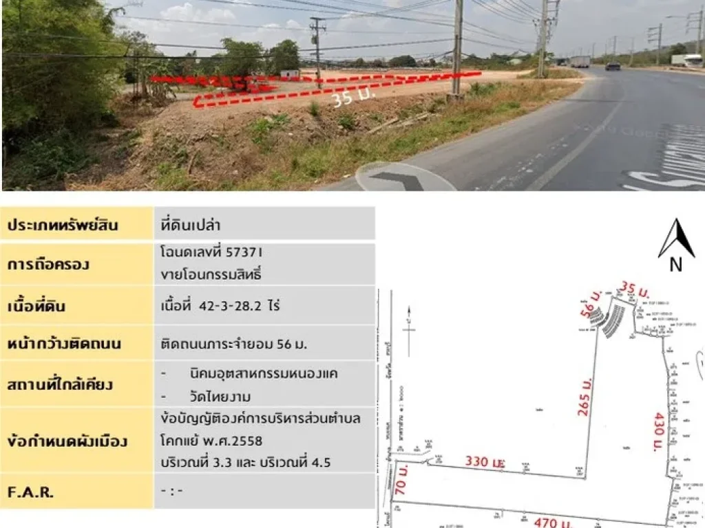 ขายที่ดิน 42 ไร่ ติดถนนสุวรรณศร สระบุรี ใกล้นิคมฯ หนองแค สระบุรี