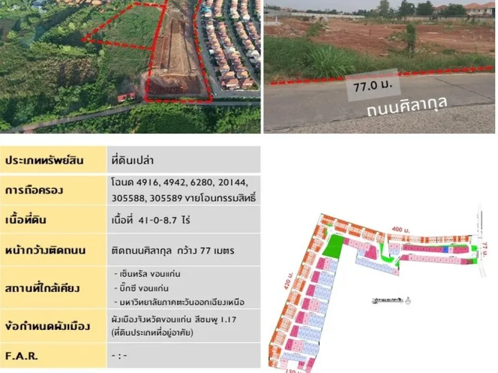 ขายที่ดินแปลงใหญ่ 41 ไร่ ใจกลางเมืองขอนแก่น ใกล้มภาคฯ บิิ๊กซี บึงหนองโคตร เหมาะสำหรับทำโครงการจัดสรร หรือ ลงทุน