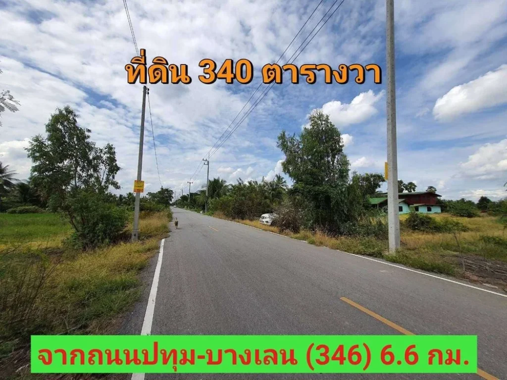 ขายที่ดินบางภาษี 370 ตารางวา ติดคลอง เหมาะสร้างบ้าน ใกล้วัดบึงลาดสวาย อบางเลน จนครปฐม