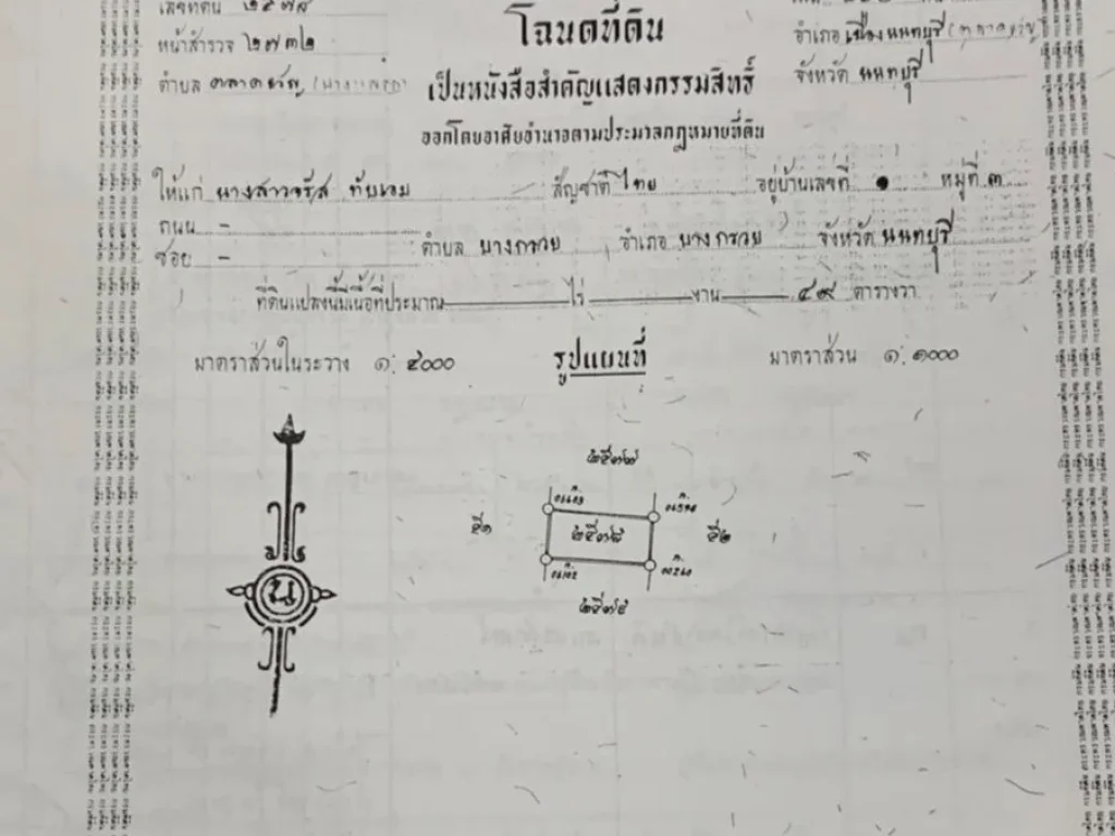 ขายที่ดินทำเลดี ซอยเรวดี 25 ถนนนครอินทร์-รัตนาธิเบศร์ ขนาด 49 ตรว ถมแล้ว