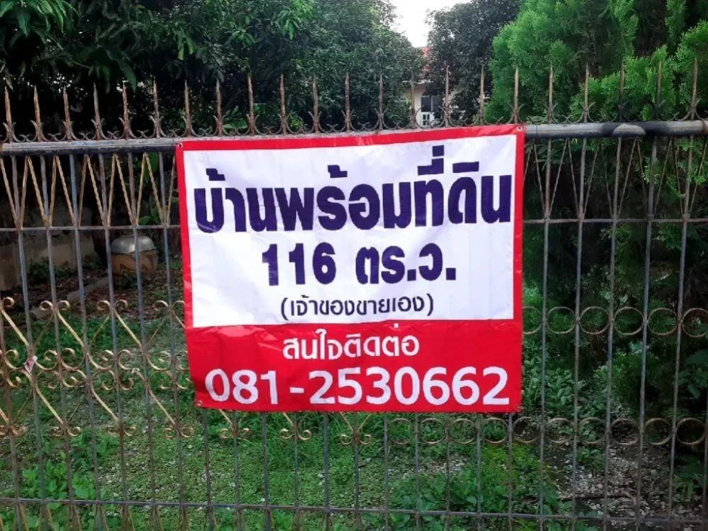 ขายบ้านเดี่ยวพร้อมที่ดิน ซนนทบุรี 16 ใกล้รถไฟฟ้า อำเภอเมืองนนทบุรี