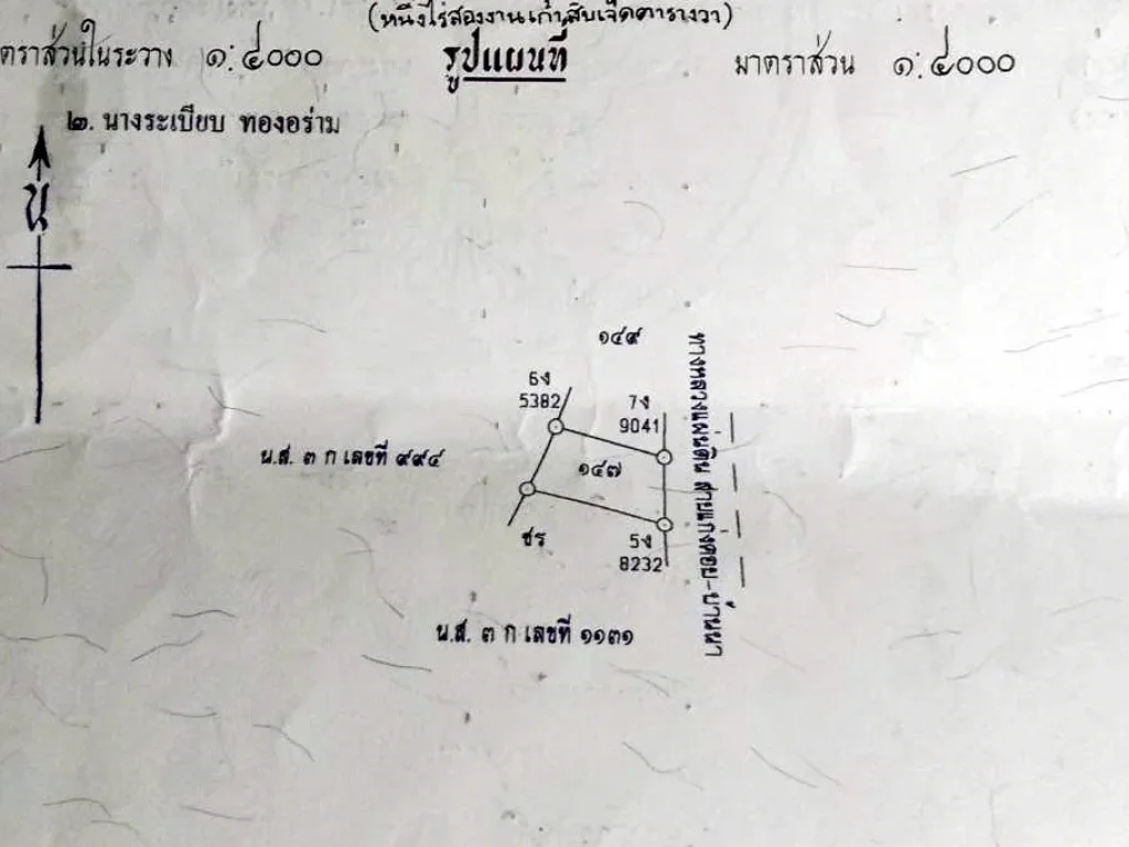 ขายที่ดิน ติดถนนใหญ่แก่งคอย - บ้านนา ถมแล้ว 1-2-97ไร่ ใกล้วัดโป่งมงคล ถนนสี่เลน ขายเหมา 5 ล้าน