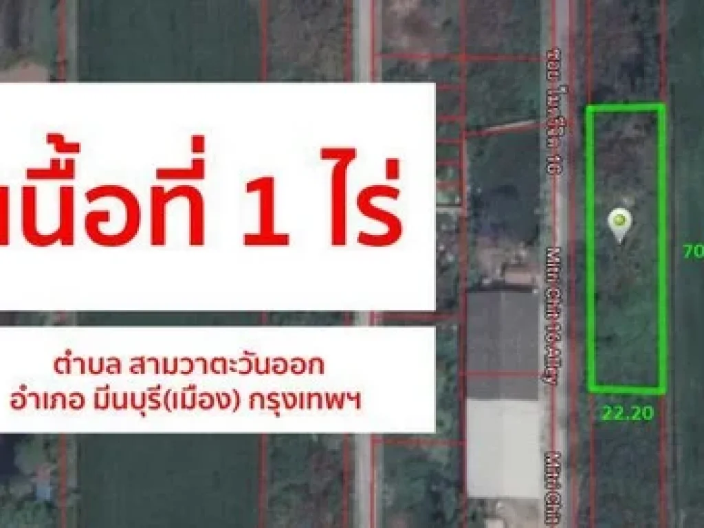 ขายที่ดิน 1ไร่ ซอยไมตรีจิต 16 นิมิตรใหม่ เหมาะทำบ้าน เปิดธุรกิจ ร้านค้า SSP-FL-0804