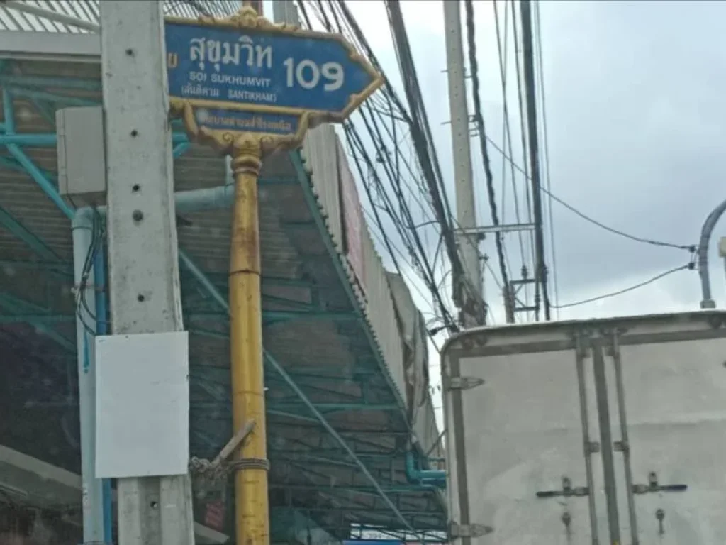 ขายบ้านเดี่ยว ซพรสว่าง 9 ถสุขุมวิท 109 ใกล้สถานีรถไฟฟ้า BTS สำโรง พื้นที่ 60 ตรว พร้อมเฟอร์ฯ ใกล้สวนเฉลิมพระเกียรติ เทศบาลตำบลสำโรงเหนือ