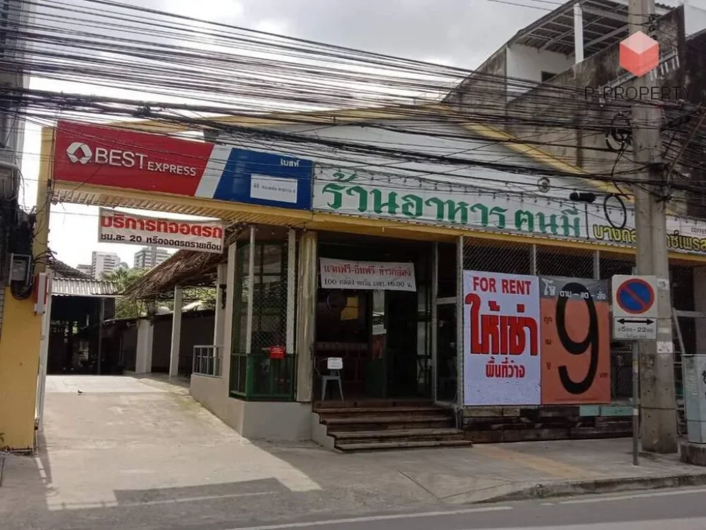 ให้เช่าพื้นที่ร้านค้า เขตวัฒนา กรุงเทพ พื้นที่ขนาด 1600 ตรม