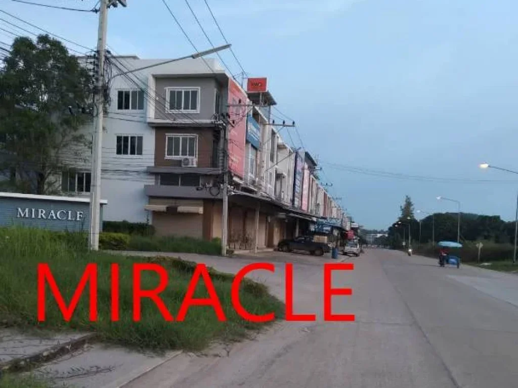 ขายอาคารพาณิชย์ หลังริม หมู่บ้านมิราเคิล Miracle เมือง นครสวรรค์