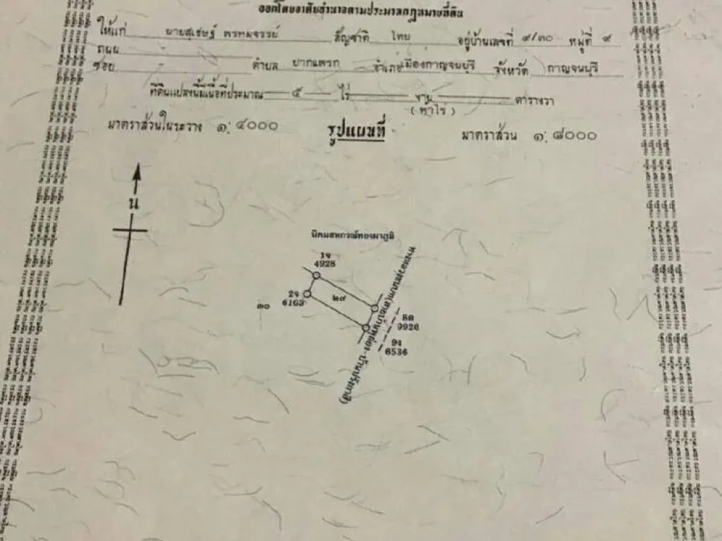 ขายที่ดินสวน 5 ไร่ พร้อมโฉนด อำเภอทองผาภูมิ จังหวัดกาญจนบุรี