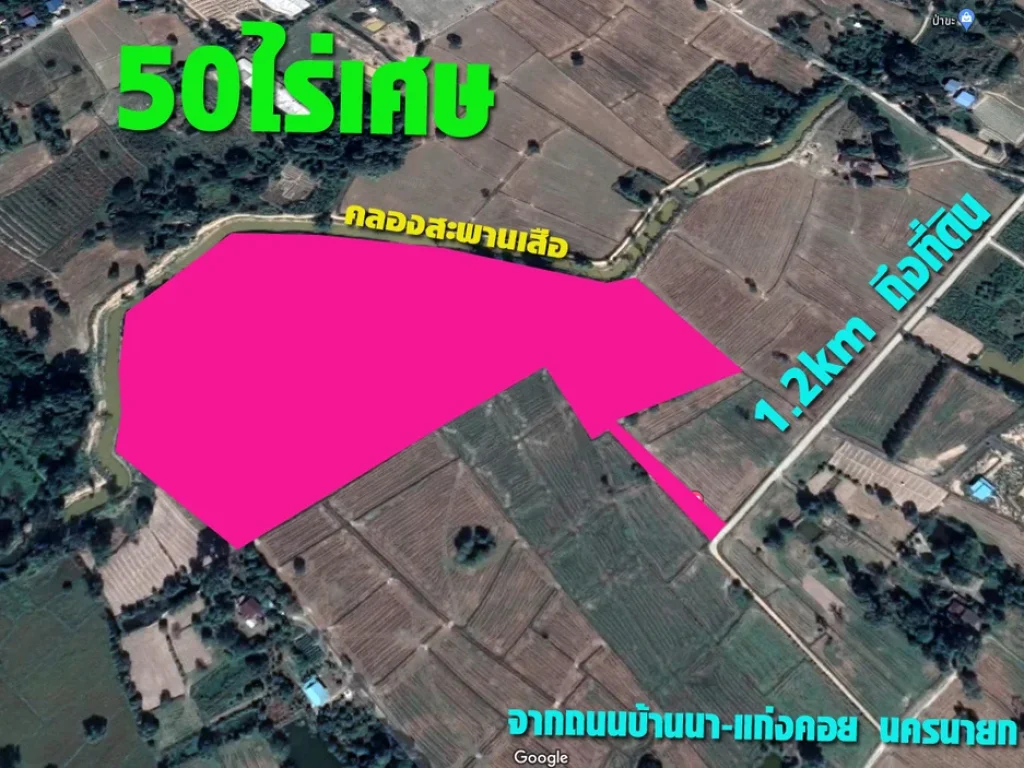 ที่ดิน อบ้านนา 50ไร่เศษ ตำบลป่าขะ จังหวัดนครนายก ที่นา ติดถนน ติดคลอง