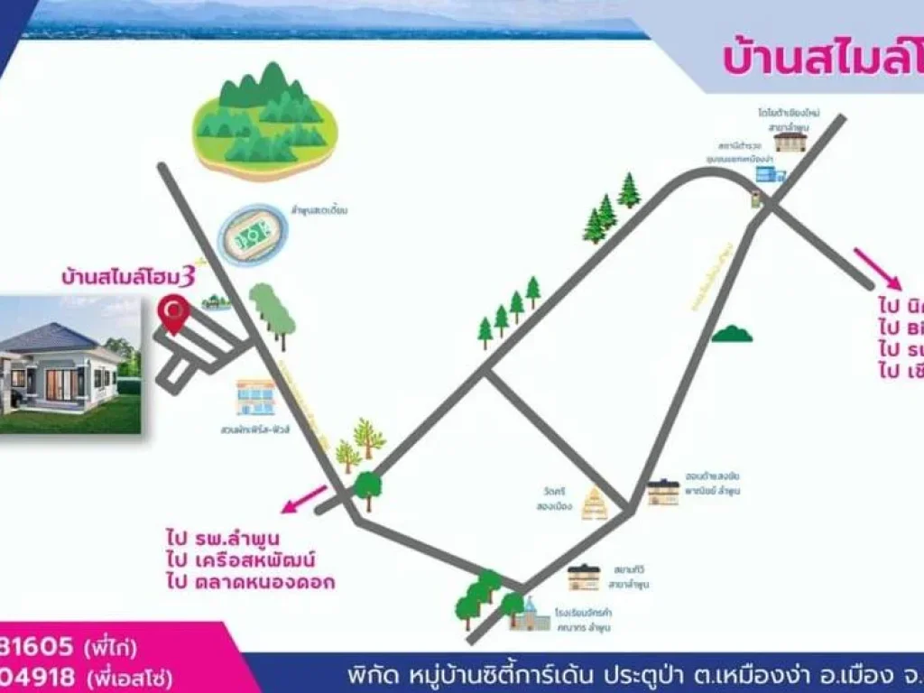 ขายบ้าน บ้านเดี่ยว สร้างใหม่ บ้านสไมล์โฮม3 เมือง ลำพูน