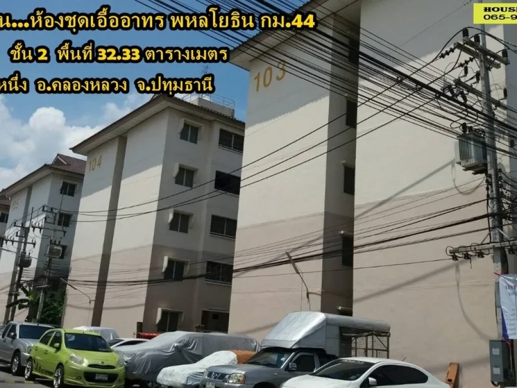 ขาย เอื้ออาทรพหลโยธินกม44 ถนนพหลโยธิน ตำบลคลองหนึ่ง อำเภอคลองหลวง จังหวัดปทุมธานี